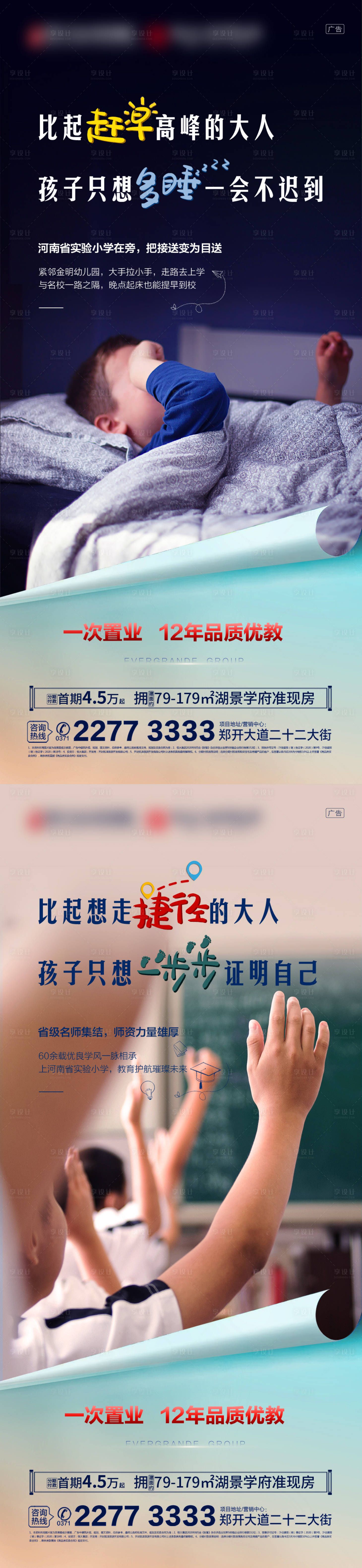 源文件下载【享设计】搜索编号：15140006506864790【学区房微信海报(TIF用PS打开）】