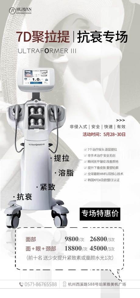 源文件下载【享设计】搜索编号：25940006486862765【7D聚拉缇海报】