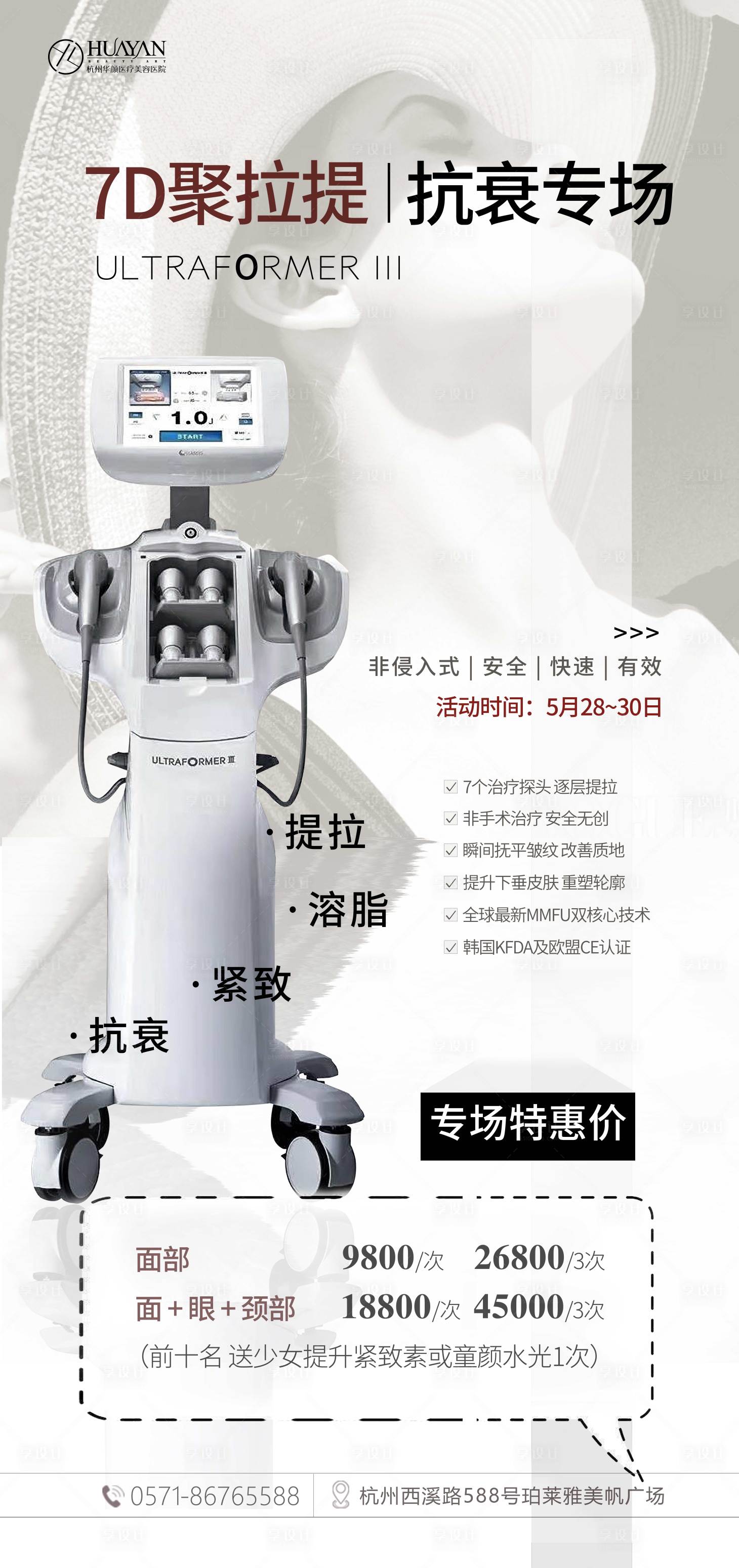 源文件下载【享设计】搜索编号：25940006486862765【7D聚拉缇海报】