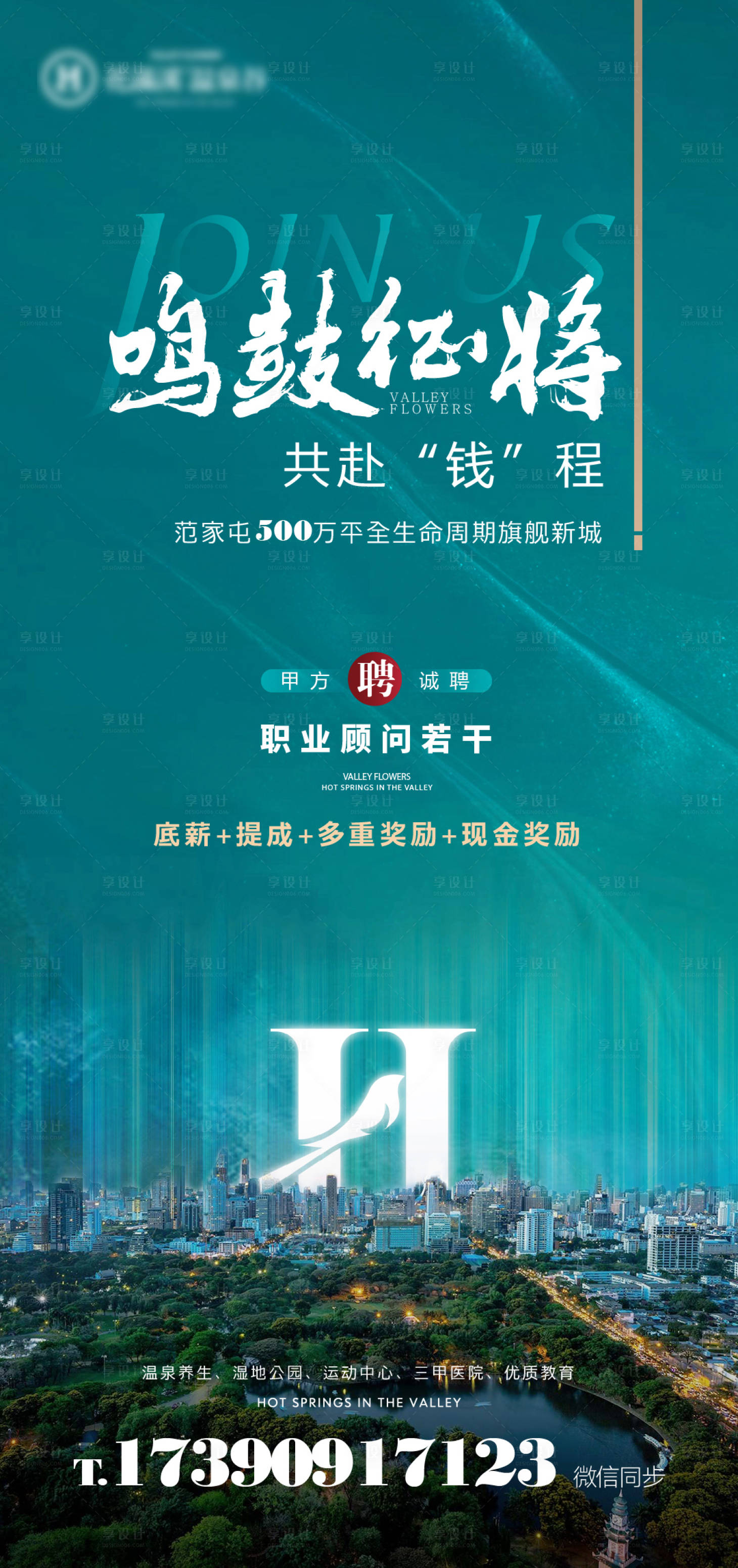 源文件下載【享設計】搜索編號：68240006586235830【招聘海報】