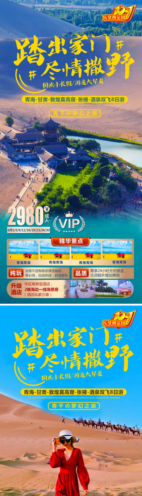 源文件下载【享设计】搜索编号：60380006335907357【国庆小长假青干旅游海报】