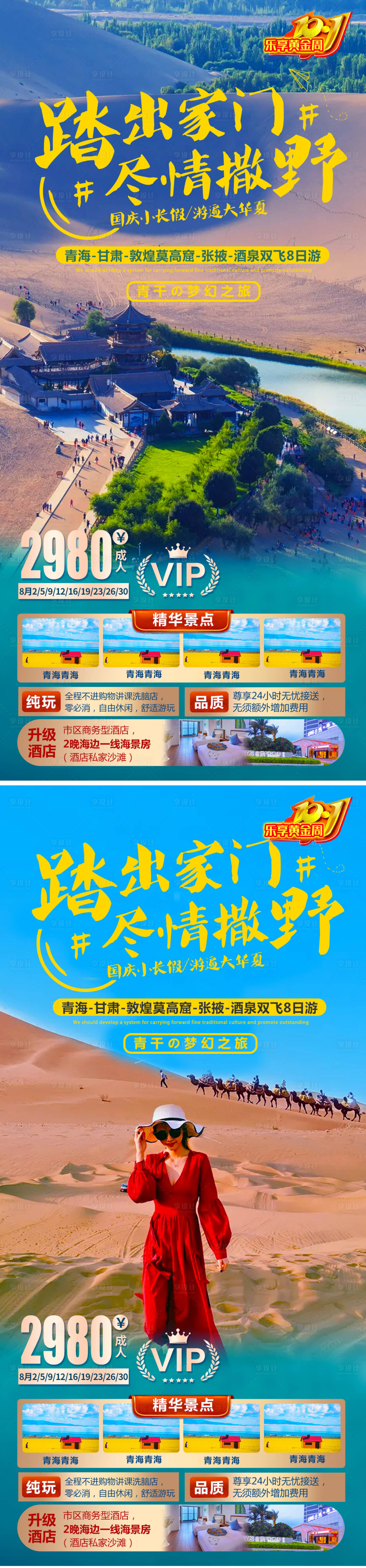 源文件下載【享設計】搜索編號：60380006335907357【國慶小長假青干旅游海報】