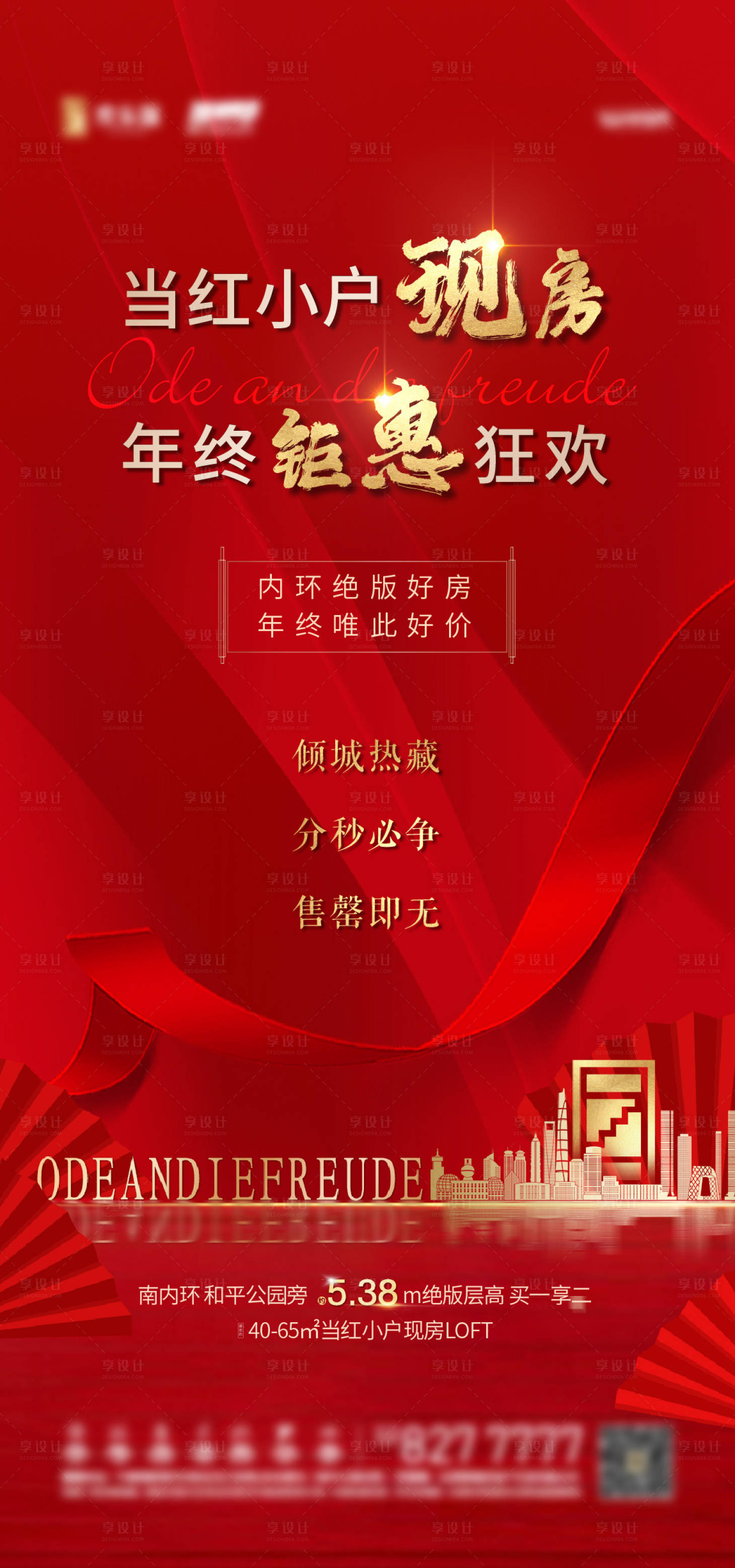 源文件下載【享設計】搜索編號：69770006682491046【國慶現房熱銷鉅惠紅金海報】