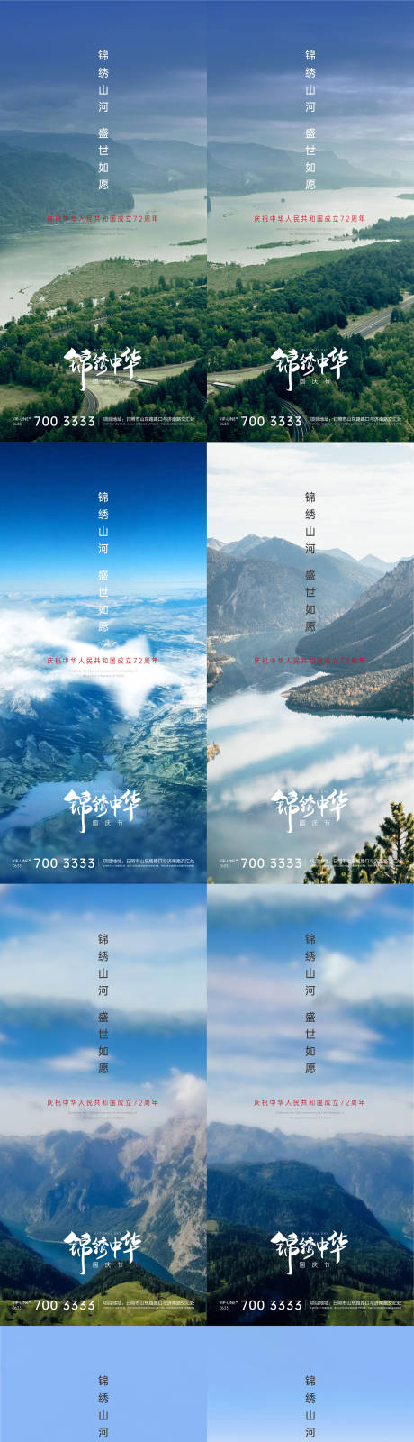 源文件下載【享設計】搜索編號：20590006589576018【國慶節(jié)系列海報】