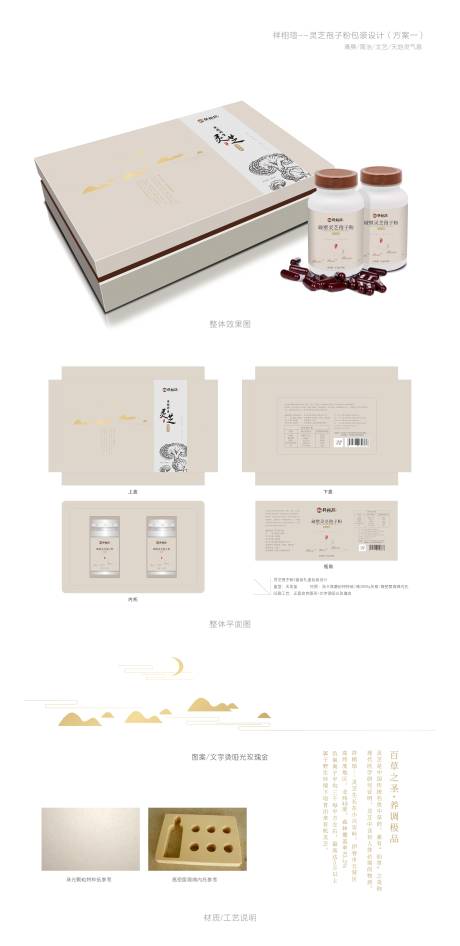 源文件下载【灵芝孢子粉包装设计】编号：42180006319713827