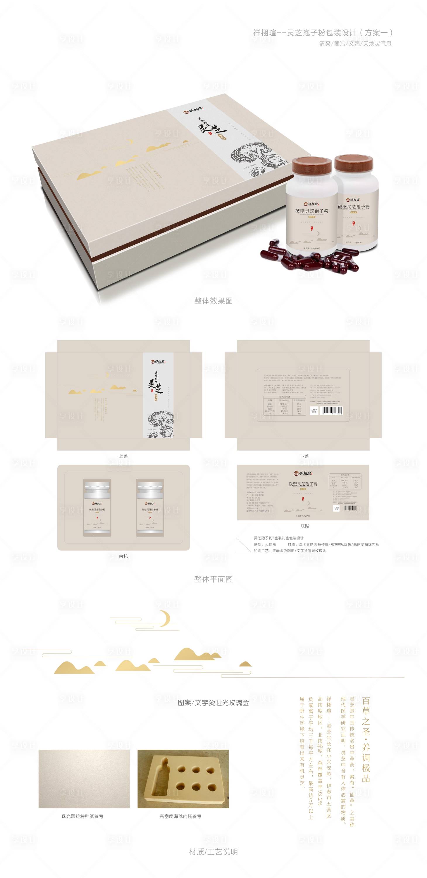 源文件下载【享设计】搜索编号：42180006319713827【灵芝孢子粉包装设计】