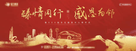 源文件下載【享設計】搜索編號：72500006601121416【車位活動背景板】