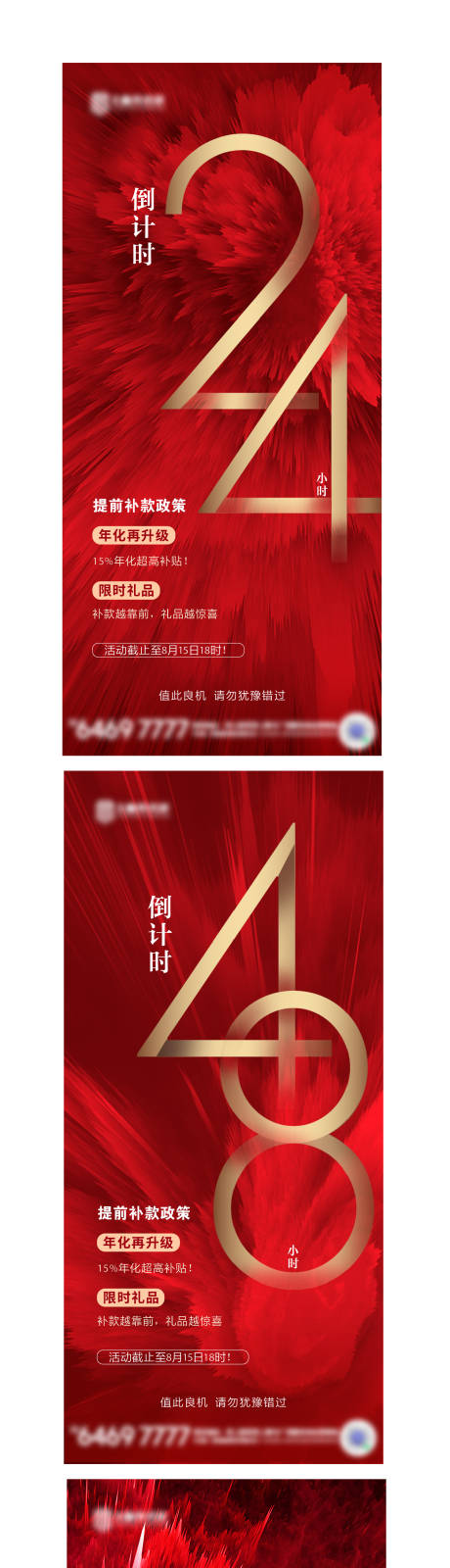 源文件下载【地产倒计时海报】编号：86670006319574911