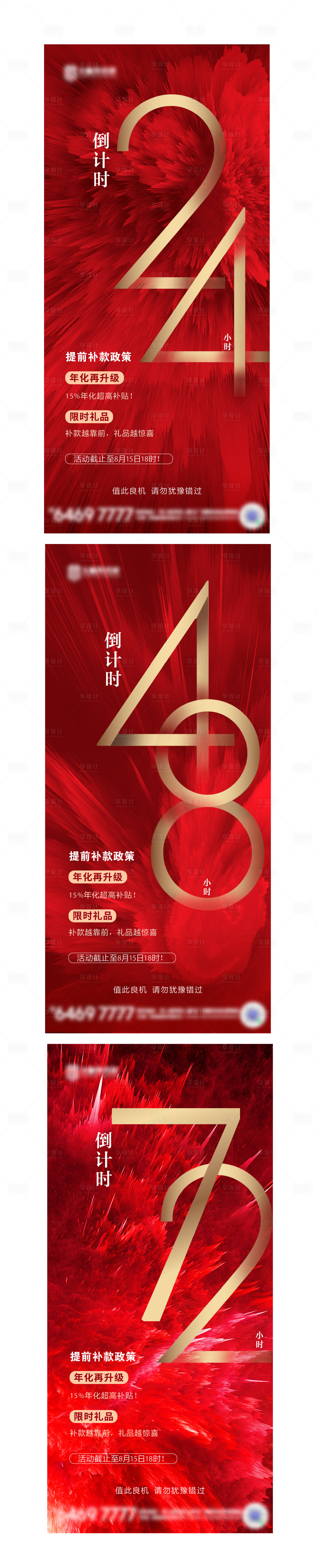 源文件下載【享設計】搜索編號：86670006319574911【地產倒計時海報】
