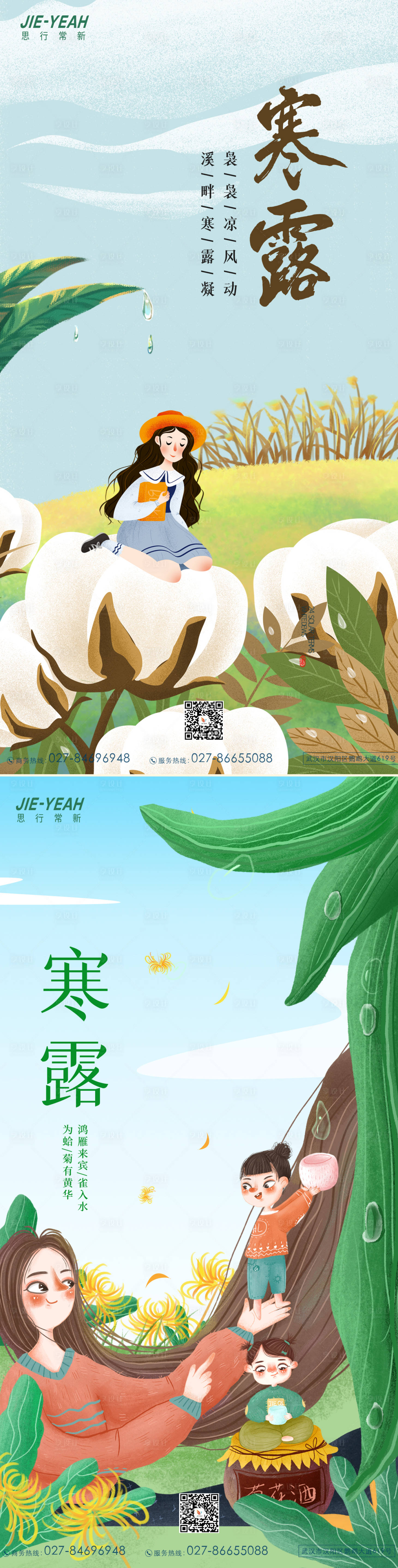 源文件下載【享設計】搜索編號：77020006651484867【簡約大氣可愛插畫清新寒露霜降系列海報】