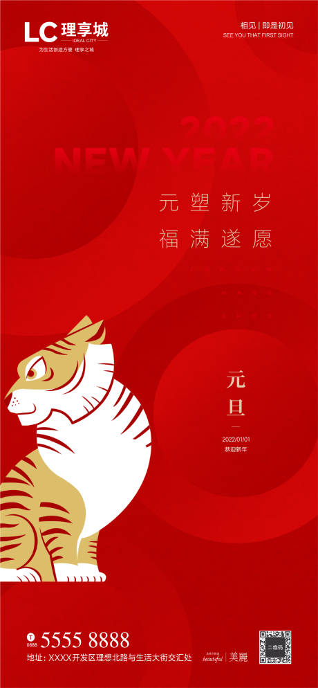 源文件下载【元旦海报】编号：46340006586121648