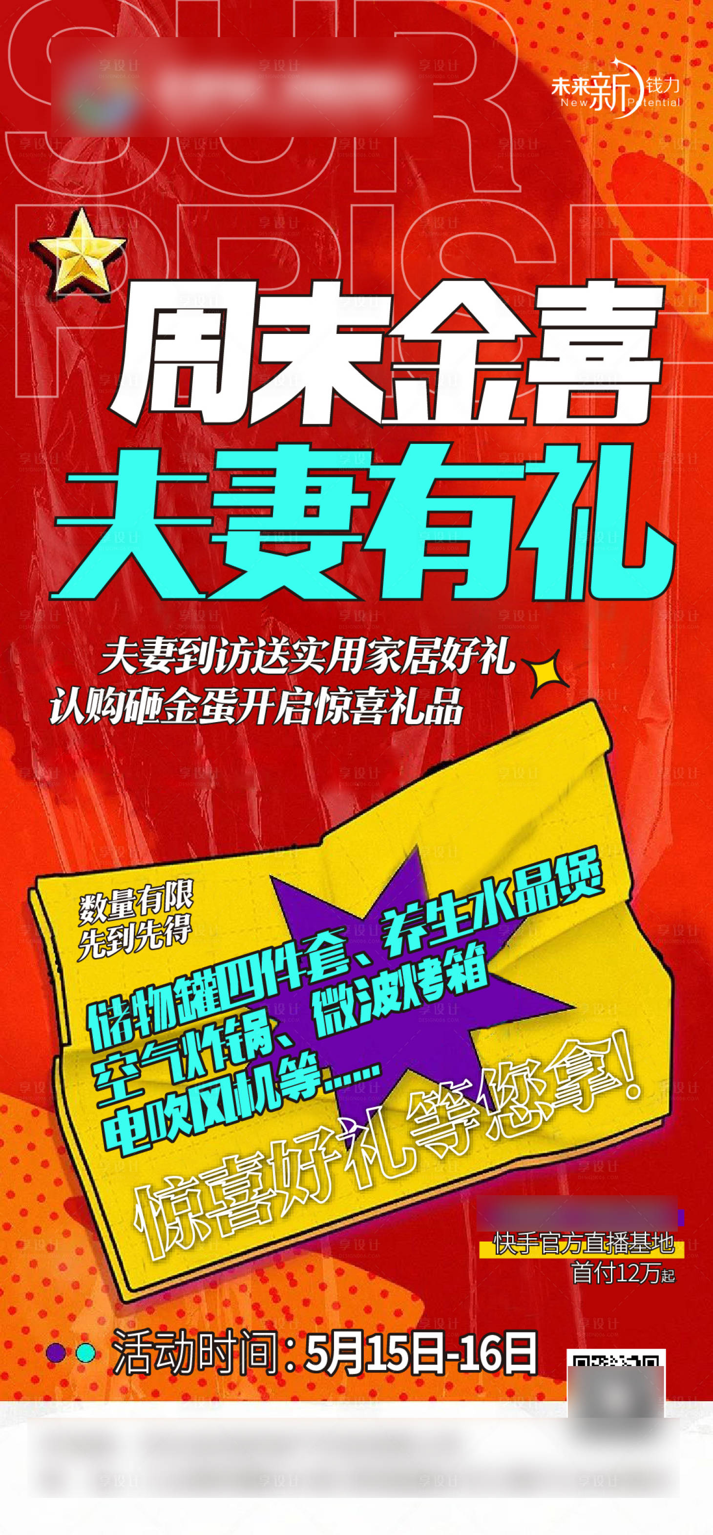 源文件下载【享设计】搜索编号：84130006601384689【国庆到访有礼】
