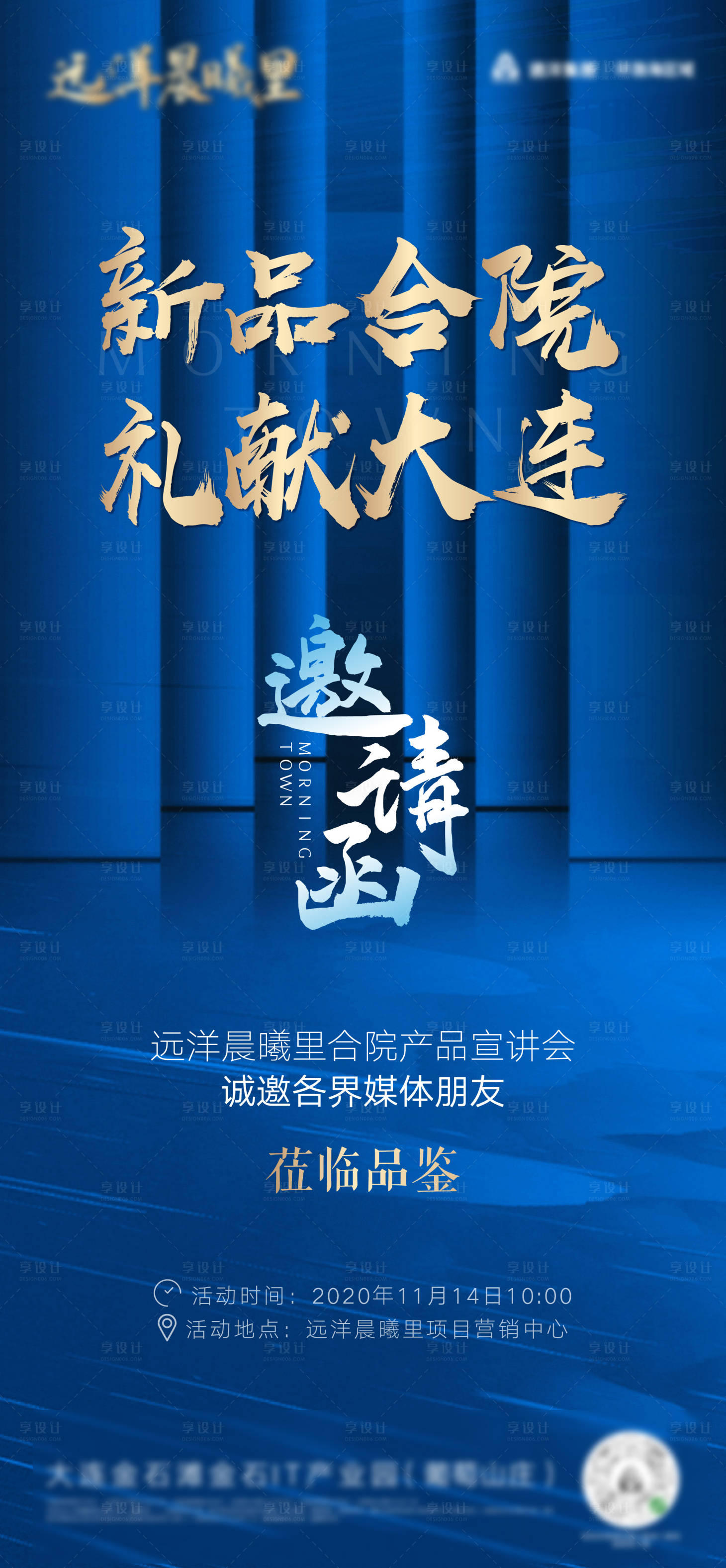 源文件下载【享设计】搜索编号：42920006372022733【邀请函】