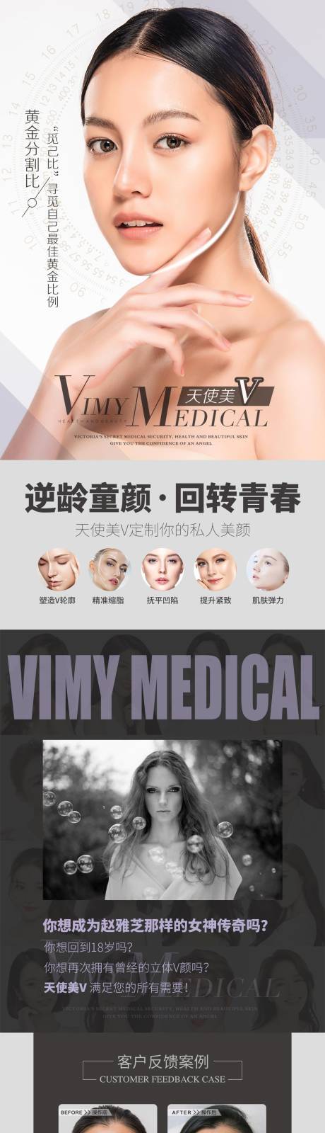 源文件下载【医美海报】编号：65460006360458707