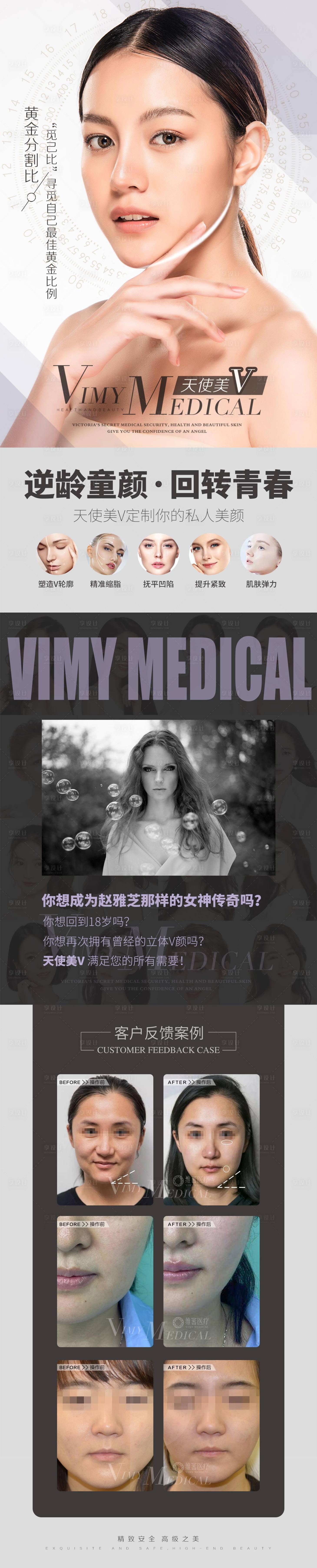 源文件下载【享设计】搜索编号：65460006360458707【医美海报】