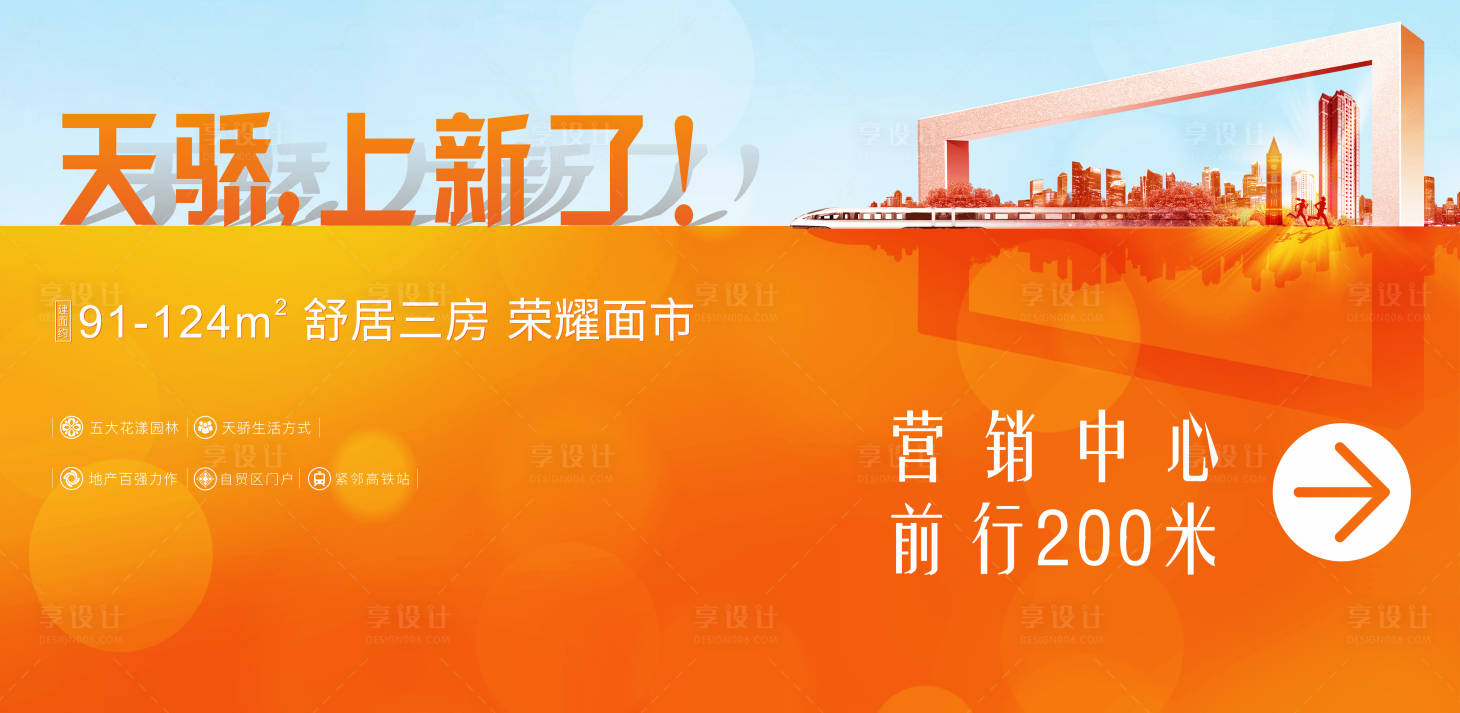 源文件下载【享设计】搜索编号：24780006458572113【围挡指示主画面】