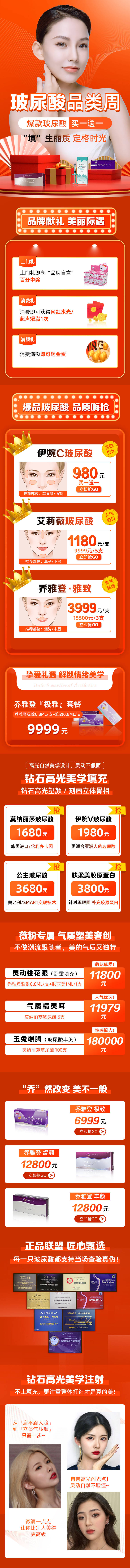 源文件下载【享设计】搜索编号：34140006446983247【玻尿酸促销】