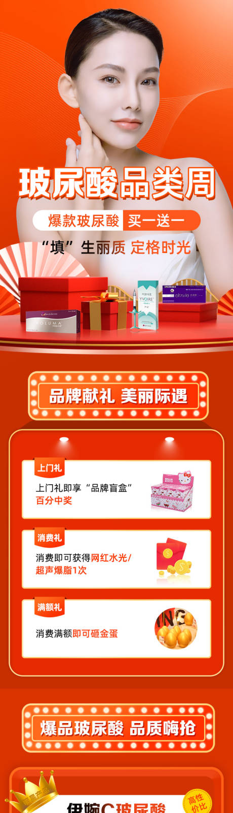 源文件下载【玻尿酸促销】编号：34140006446983247