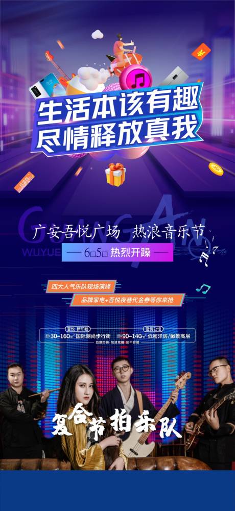 源文件下載【音樂節全套前宣海報】編號：63650006551386371
