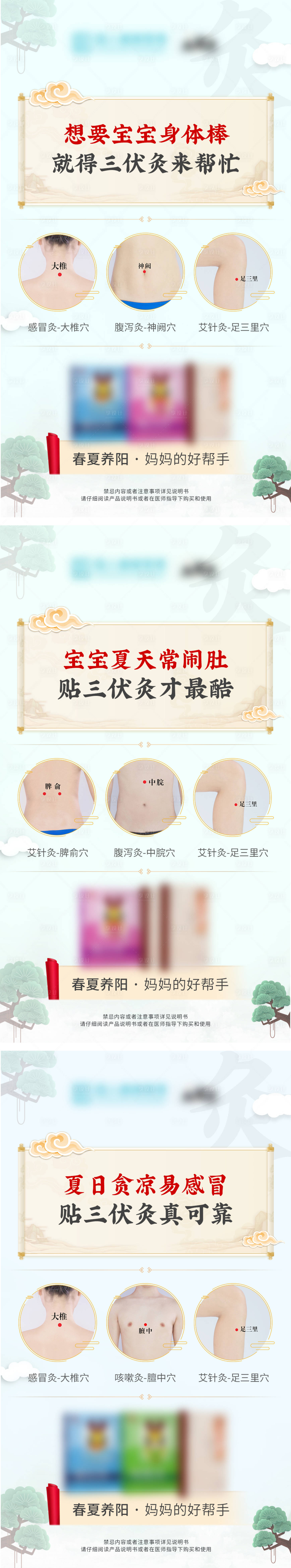 源文件下載【享設計】搜索編號：93180006508185586【三伏貼中式系列海報】