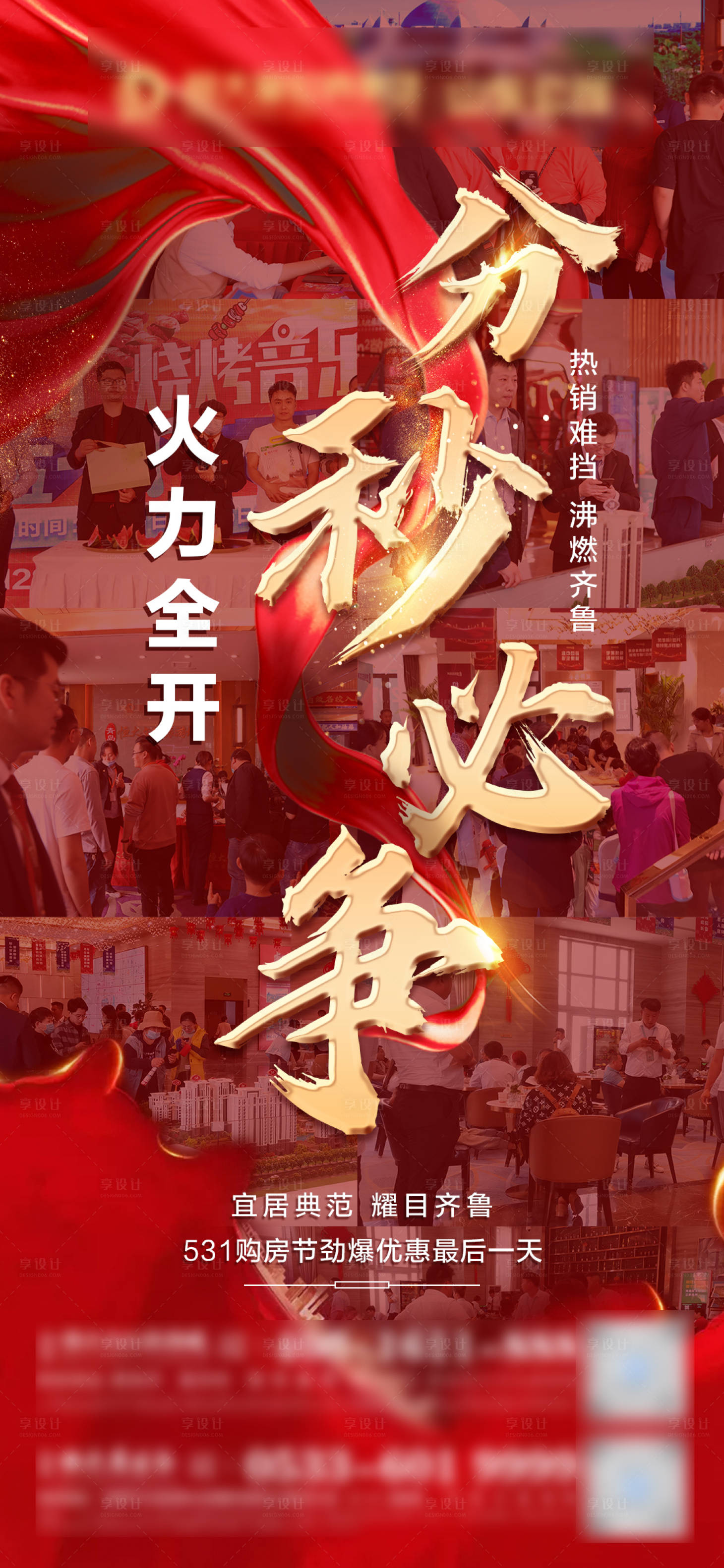 源文件下載【享設計】搜索編號：68250006401056957【地產熱銷單圖】