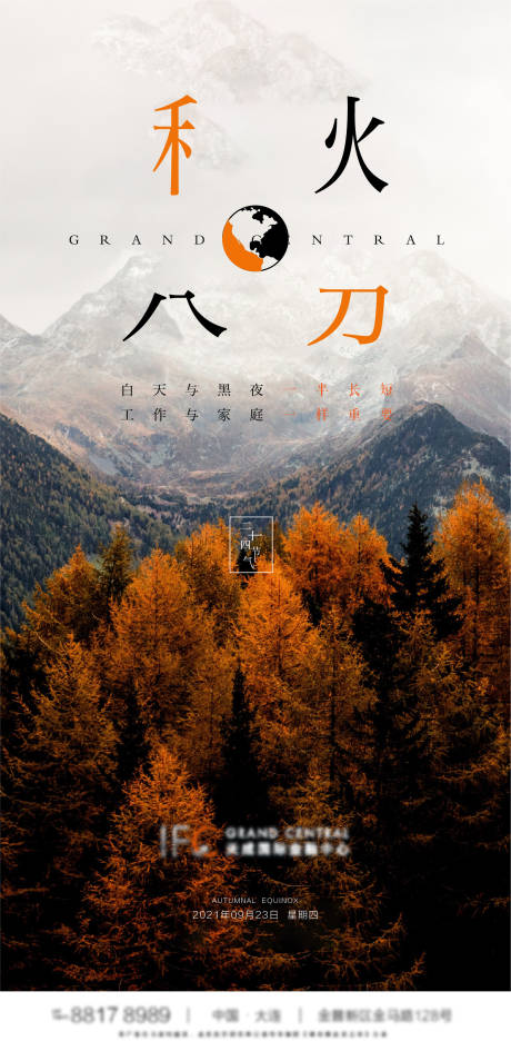 源文件下载【秋分】编号：53240006427548499