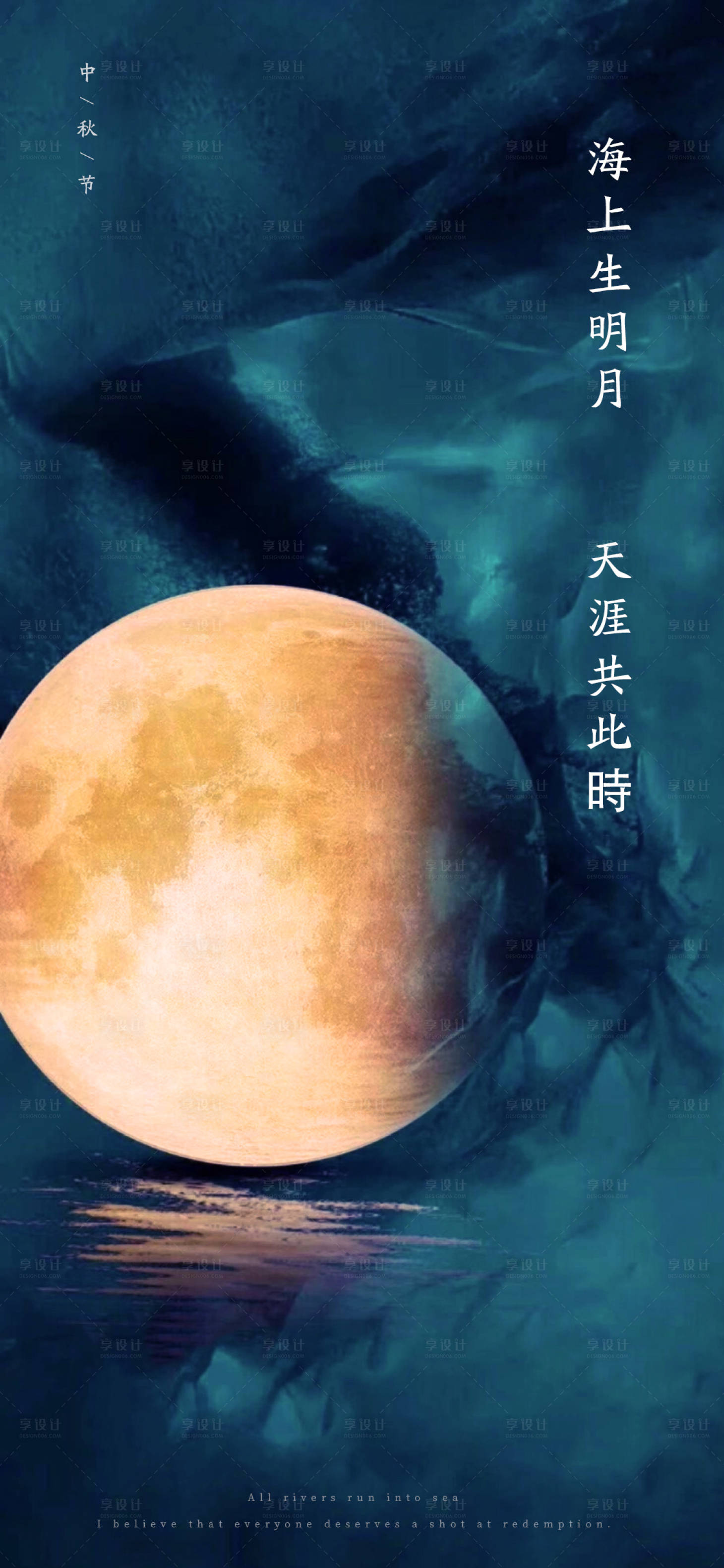 源文件下載【享設(shè)計(jì)】搜索編號(hào)：31090006389261880【中秋節(jié)海報(bào)】