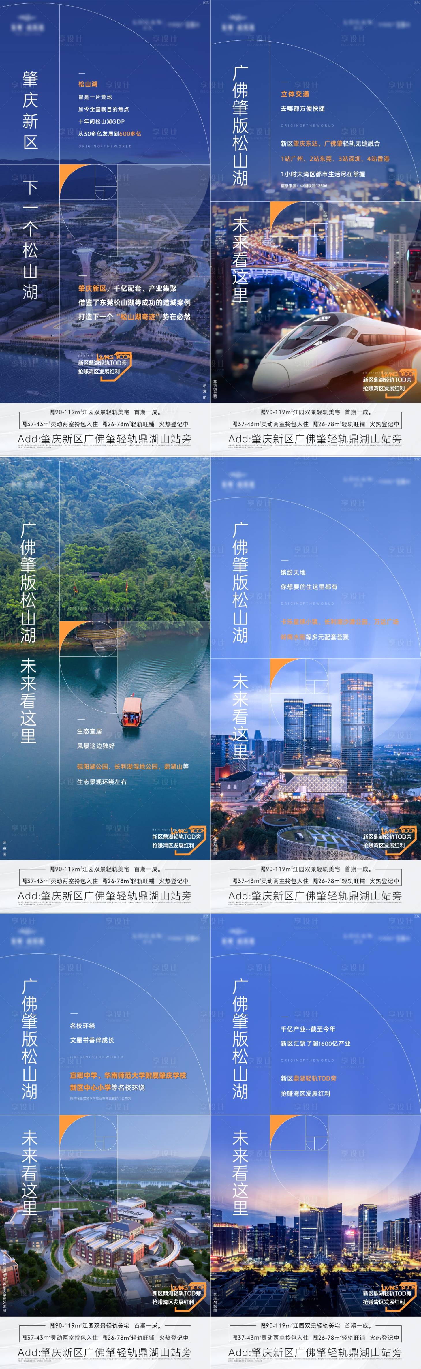 源文件下载【享设计】搜索编号：12460006510786430【地产区域价值点系列海报】