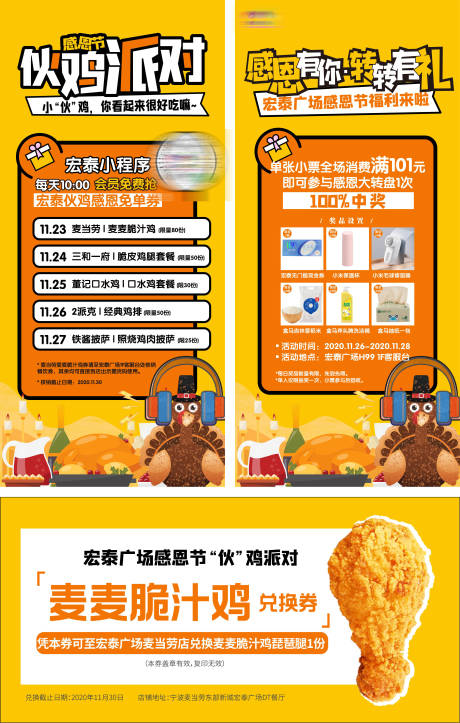 源文件下载【购物中心感恩节促销火鸡派对海报券】编号：97120006462108024