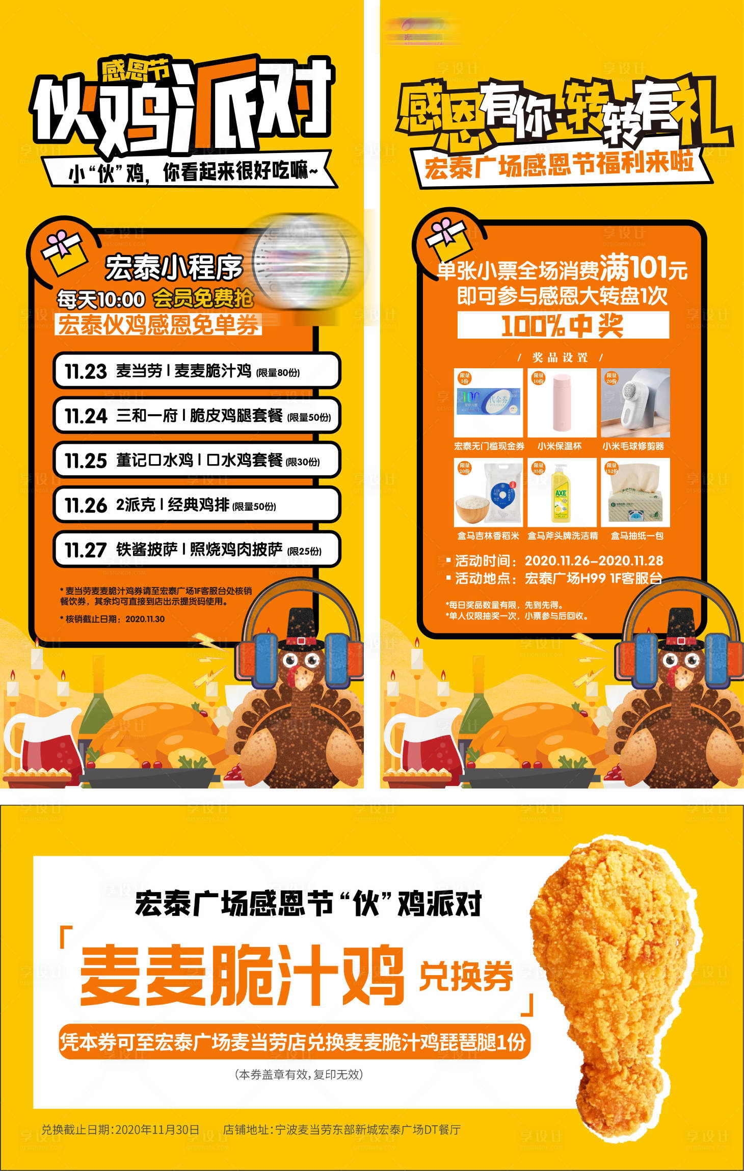 源文件下载【购物中心感恩节促销火鸡派对海报券】编号：97120006462108024
