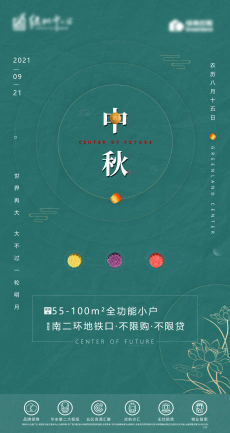 源文件下载【中秋节日海报】编号：80260006532858004
