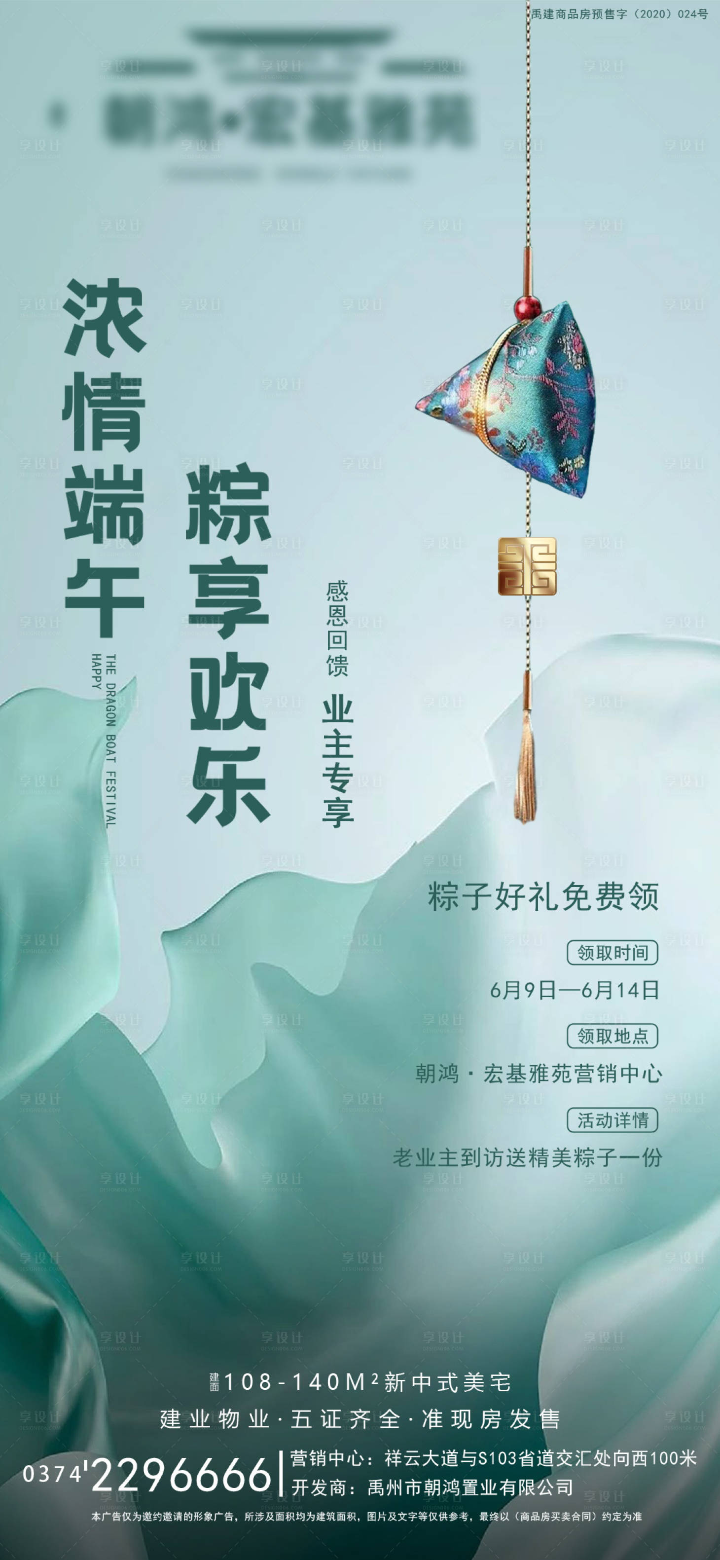 源文件下载【端午节暖场送粽子】编号：17680006642818929