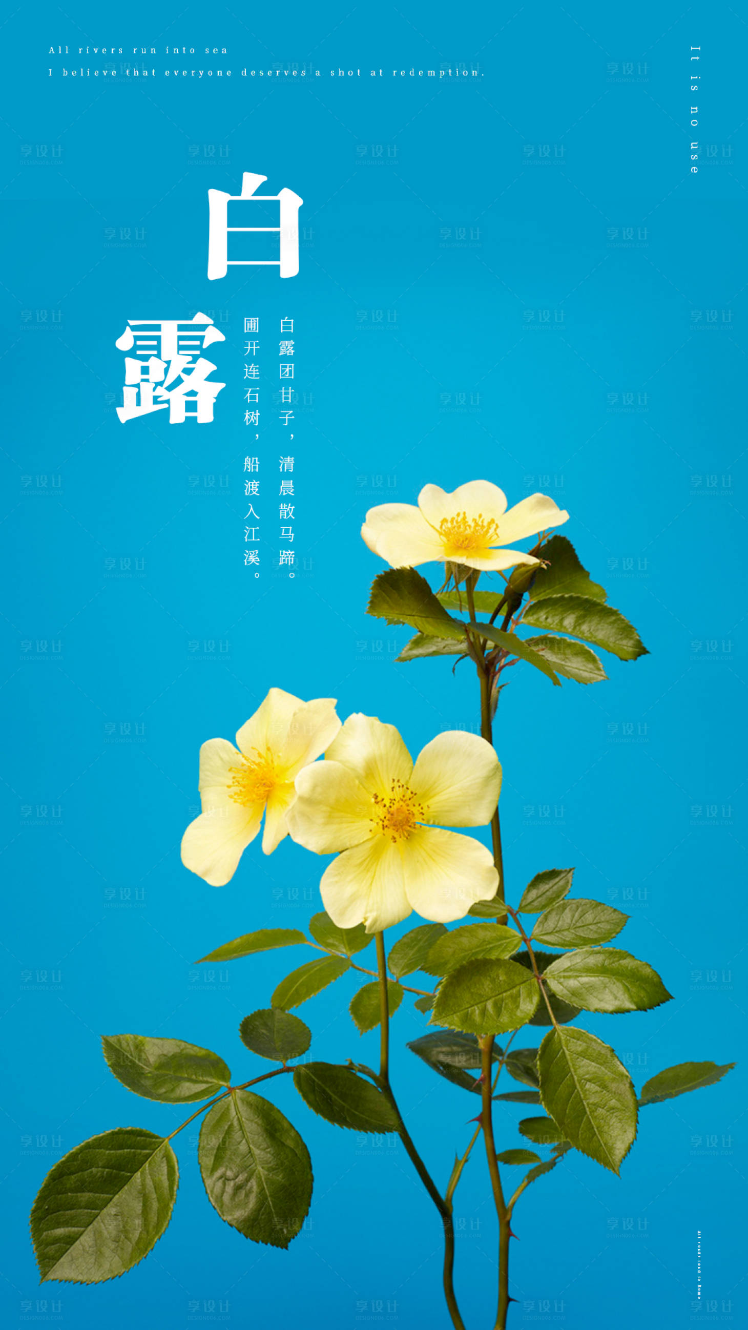 源文件下载【享设计】搜索编号：63840006314733851【白露节气海报】