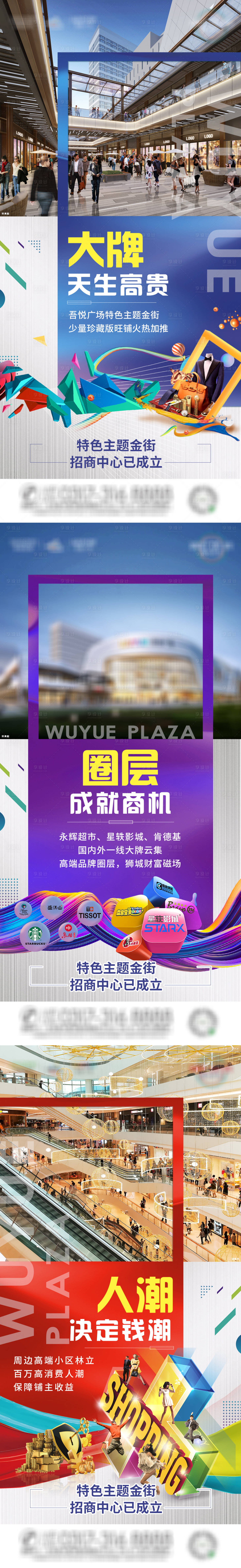 源文件下载【享设计】搜索编号：24130006332809055【商铺价值点海报】