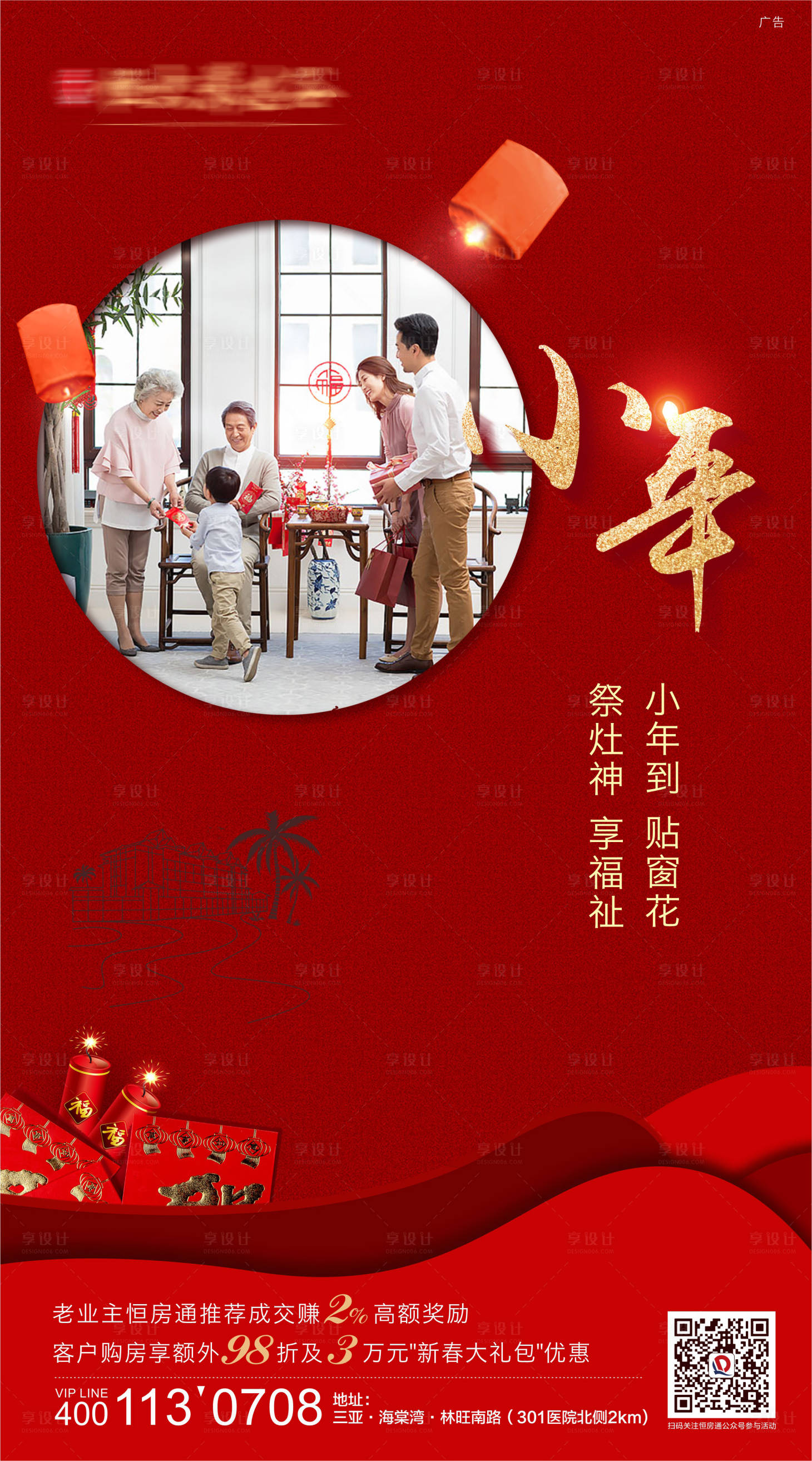 源文件下载【享设计】搜索编号：29750006505403830【小年海报】