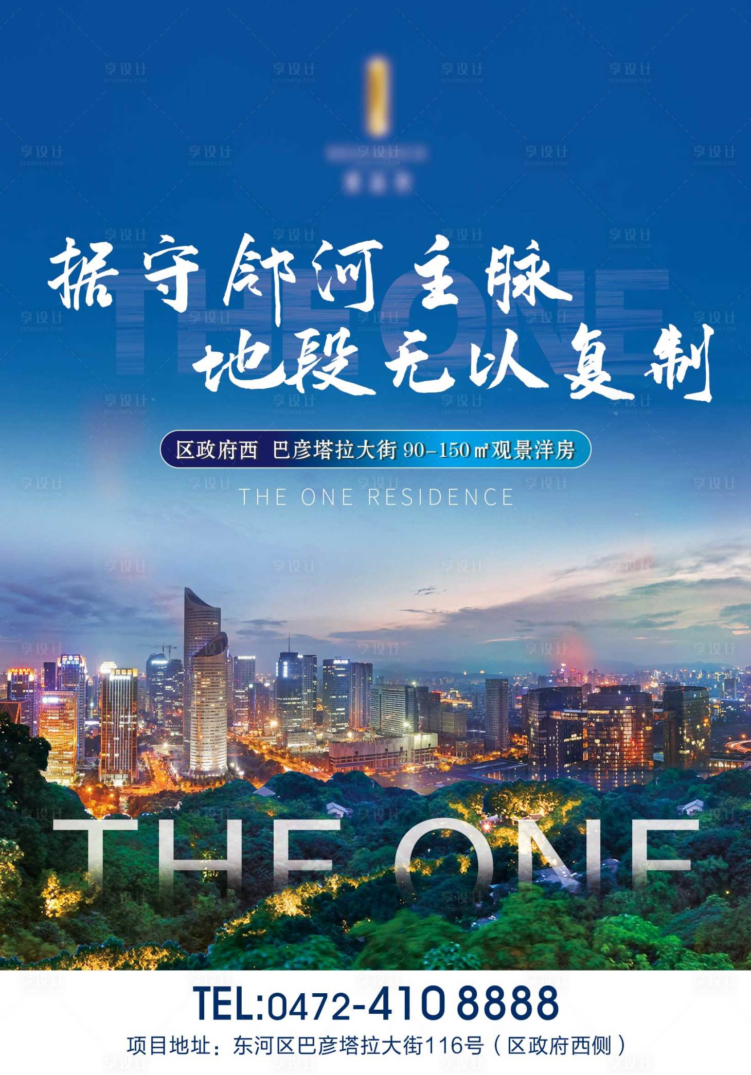 源文件下載【享設計】搜索編號：78370006494021035【藍色地產河景房城市遠景海報】
