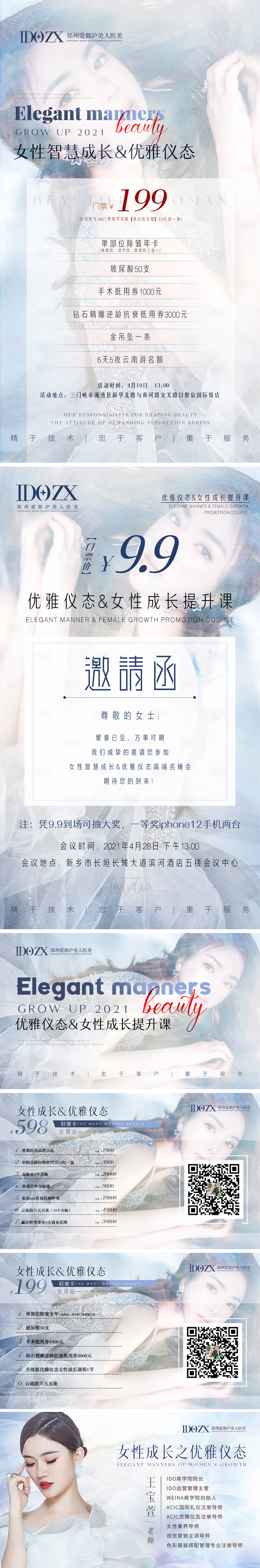 源文件下载【享设计】搜索编号：97480006308276023【医美活动物料】