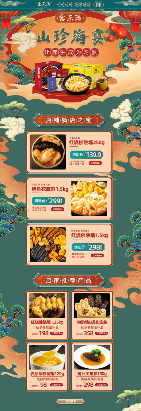 源文件下载【店铺装修首页】编号：20210930135858945