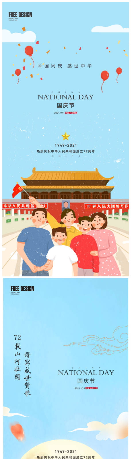 源文件下载【十一国庆节微信】编号：97390006610135899