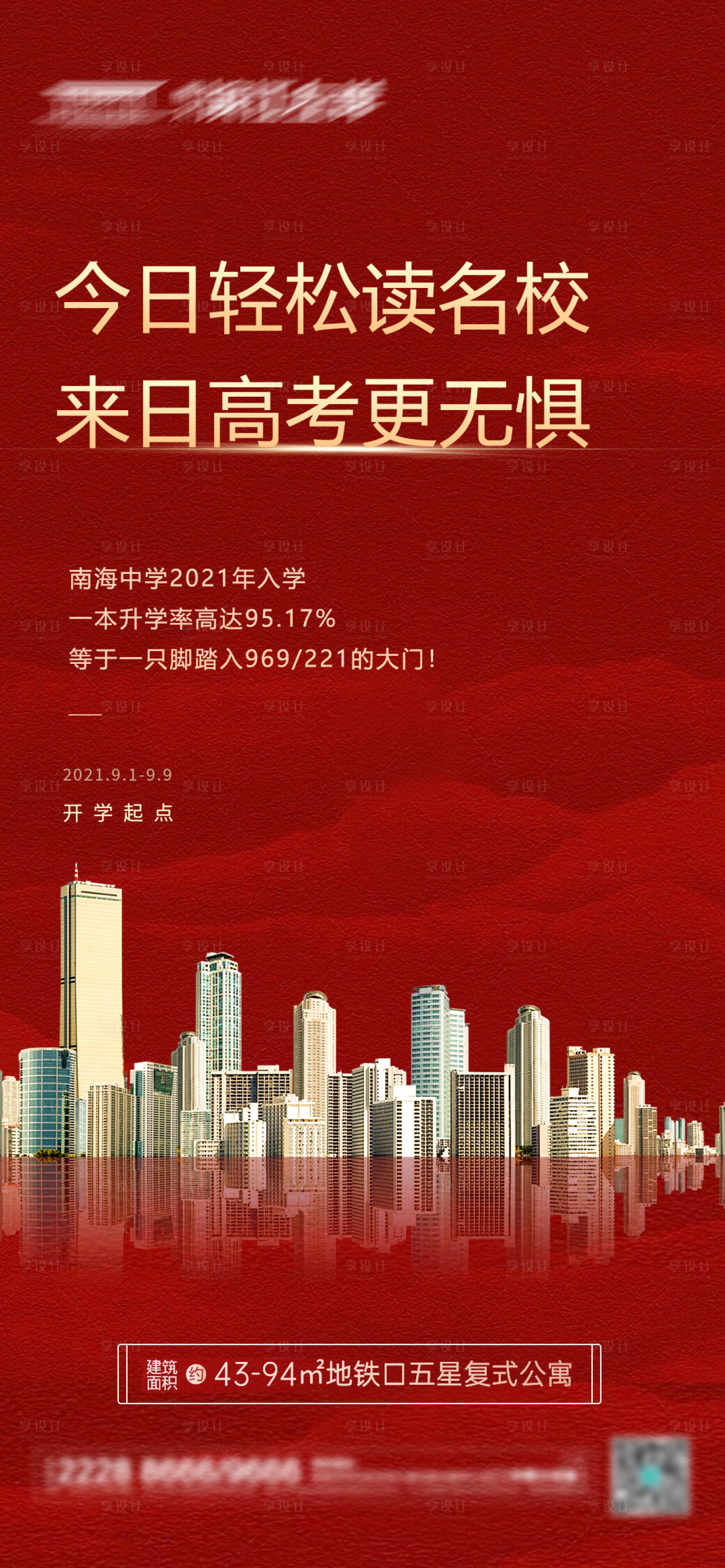源文件下載【房地產學區房海報】編號：70120006415432647