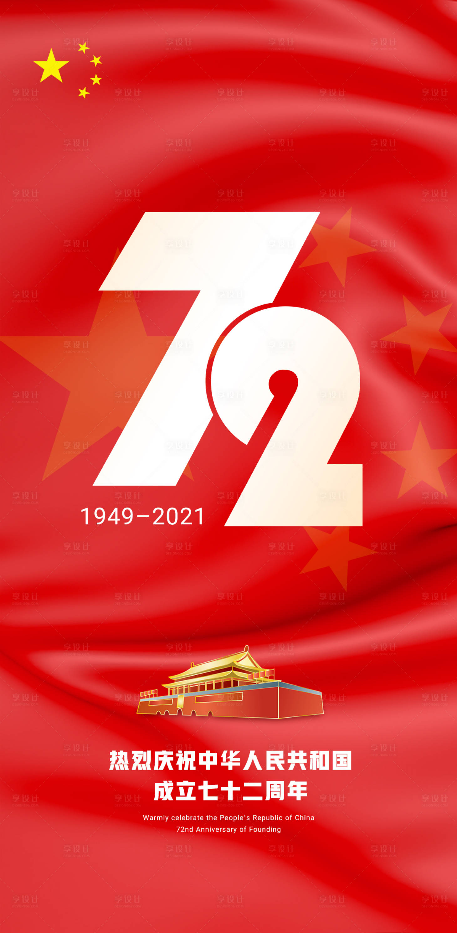 源文件下载【国庆】编号：37150006552636130