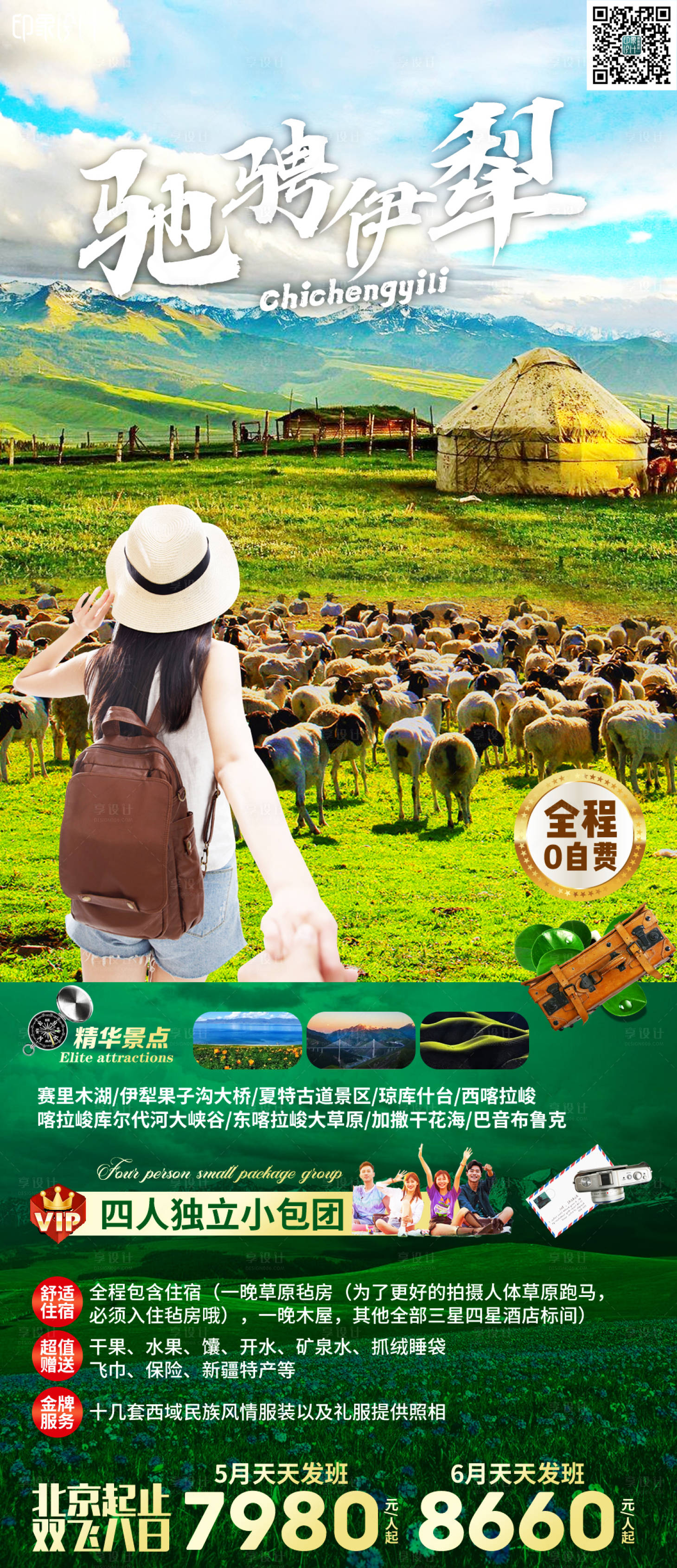 源文件下載【享設(shè)計(jì)】搜索編號(hào)：65090006571981123【馳騁伊犁】