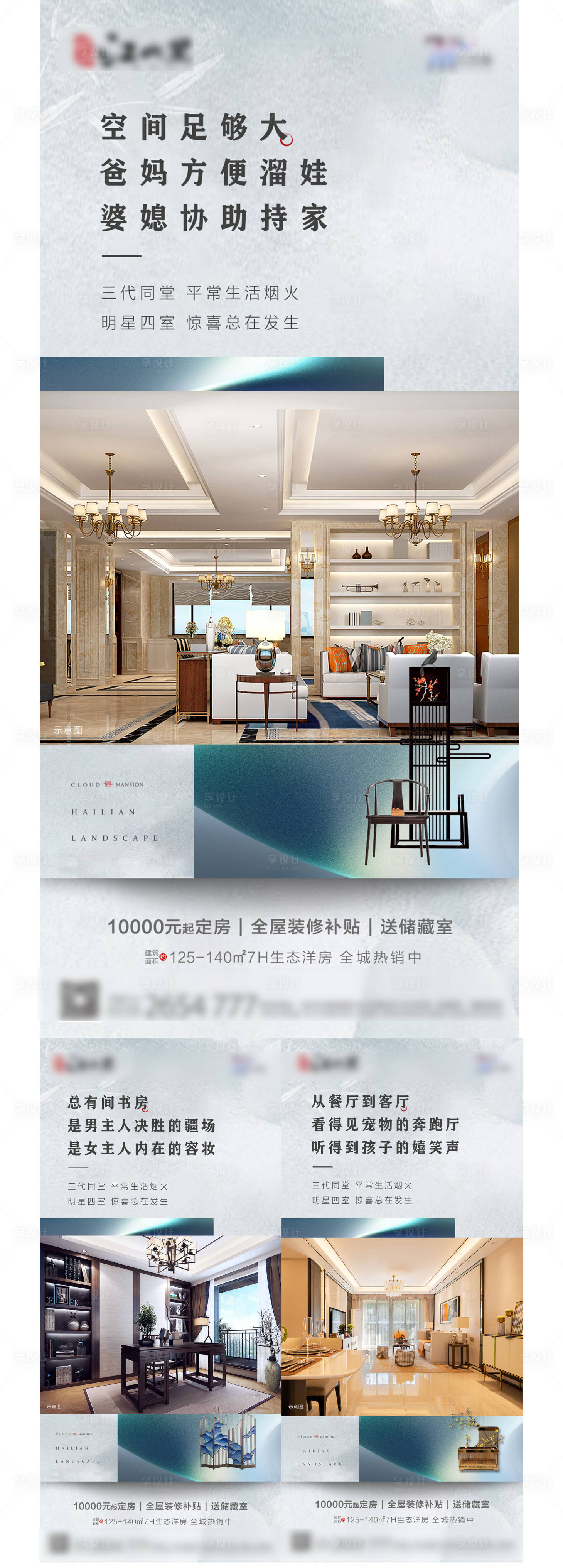 源文件下載【享設計】搜索編號：43110006389253488【四室戶型價值點系列單圖】
