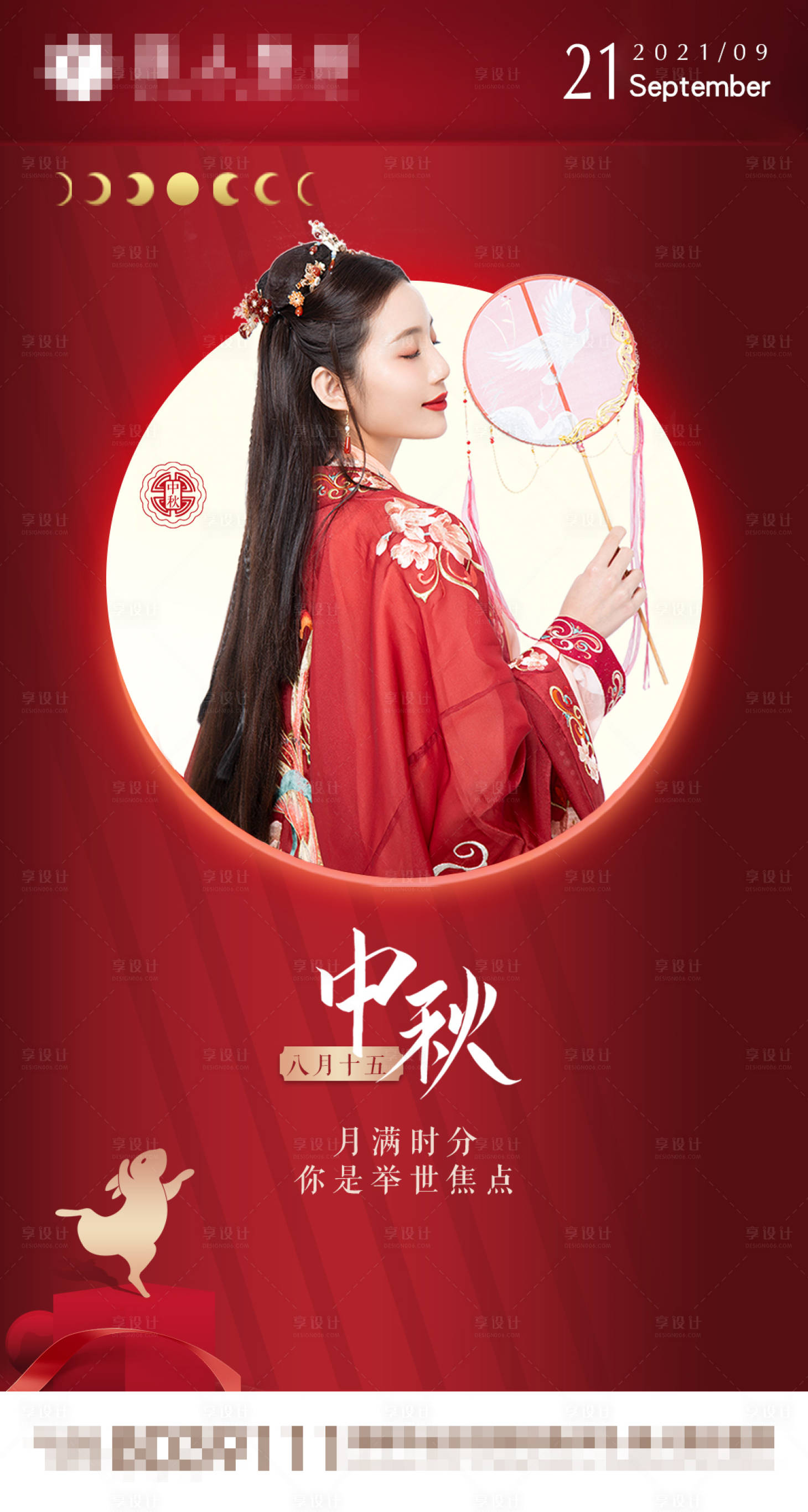 源文件下载【医美中秋节海报】编号：39550006542174787