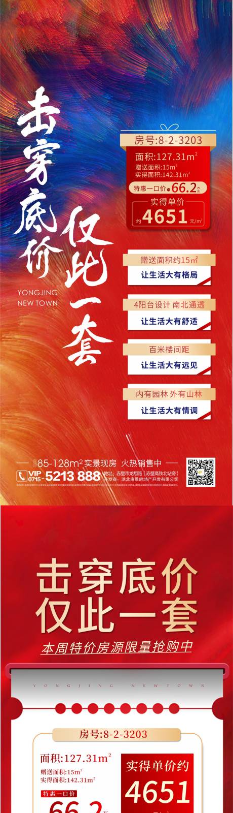 源文件下载【楼盘特价房红色海报】编号：20210905114435251