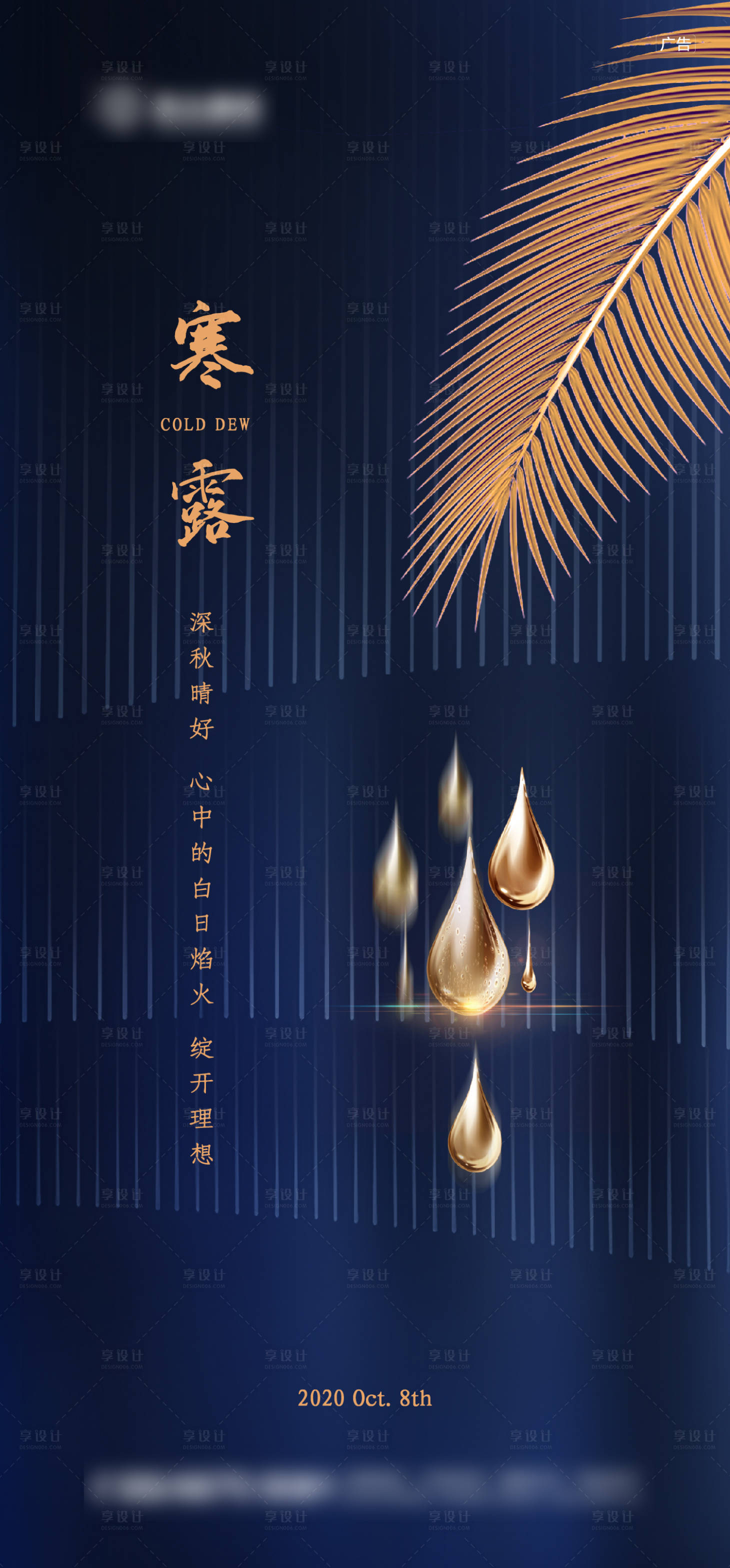 源文件下載【享設(shè)計(jì)】搜索編號(hào)：44700006670015814【寒露節(jié)氣海報(bào)】