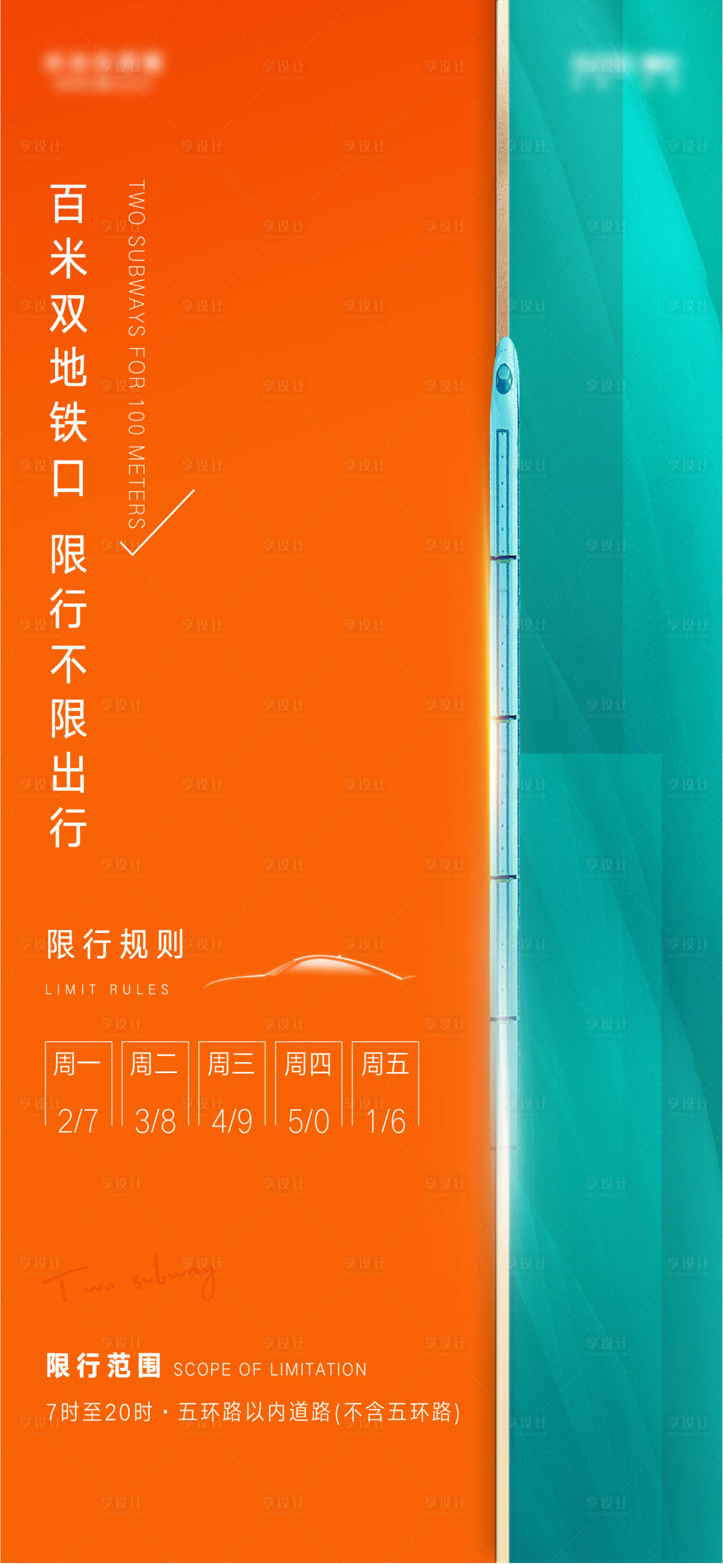 源文件下载【限行海报】编号：13330006317684973