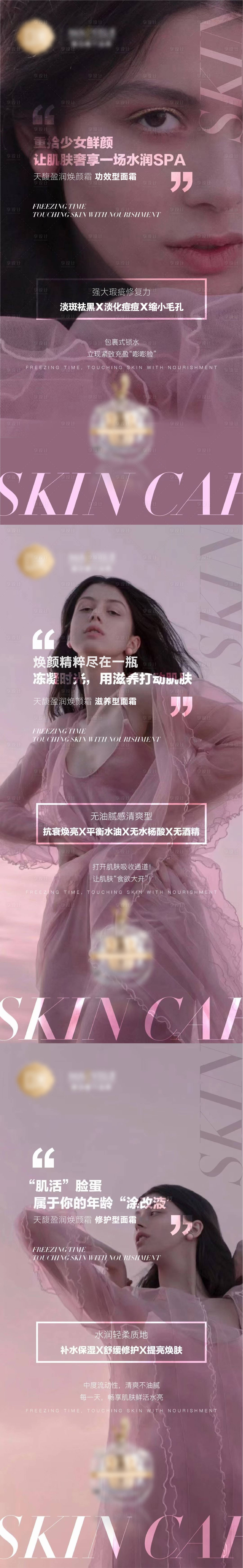 源文件下载【享设计】搜索编号：81390006376293395【微商护肤面霜海报】