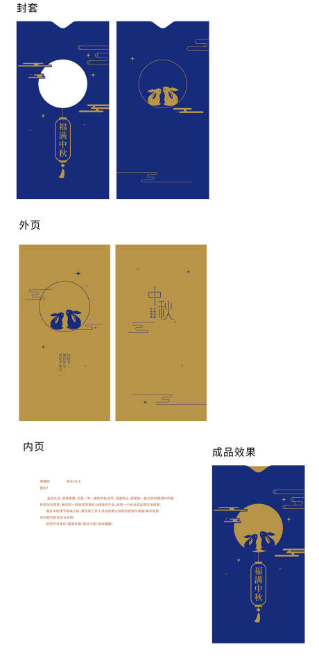 源文件下载【中秋节贺卡】编号：36440006312273523