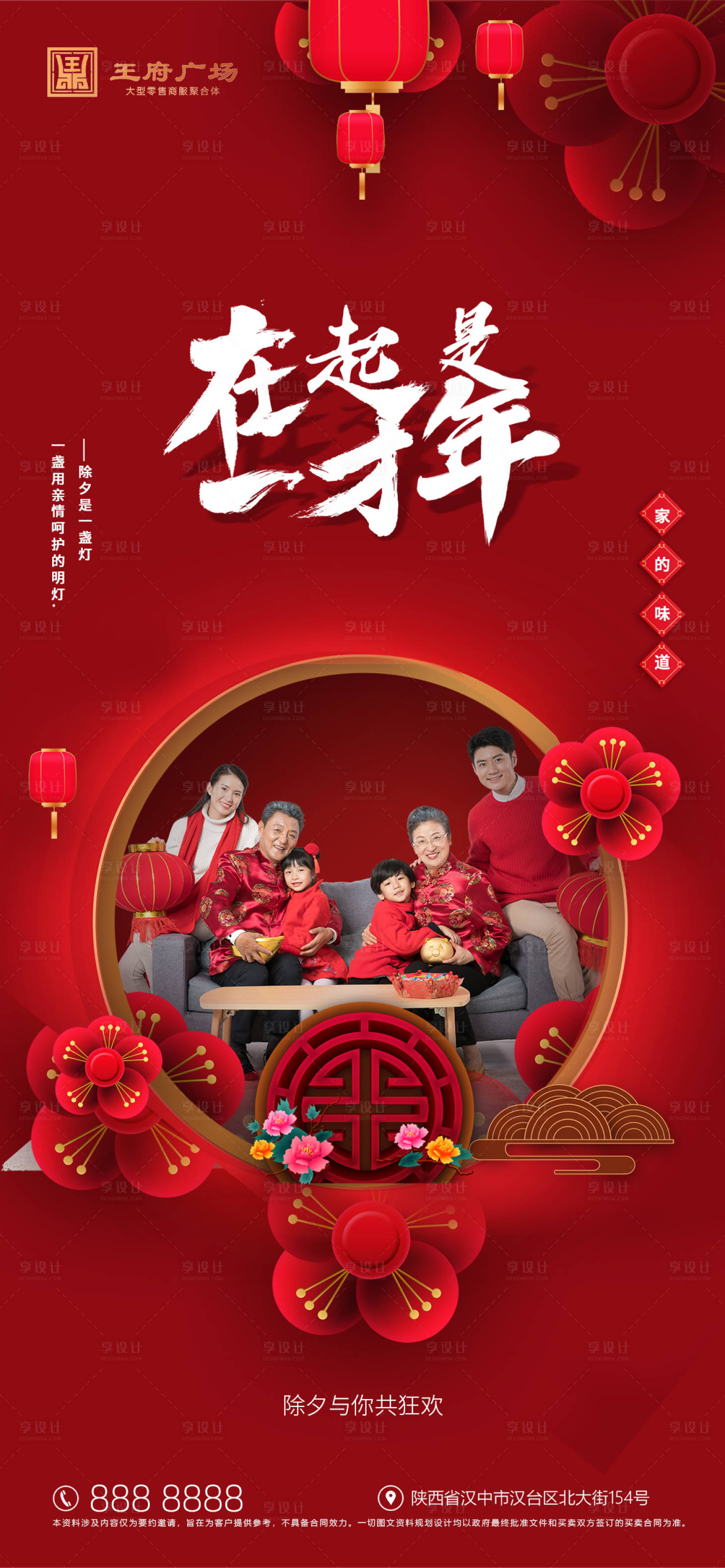 源文件下載【享設計】搜索編號：95220006568772308【除夕】